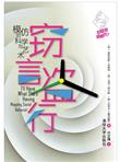 窃言盗行：模仿的科学与艺术