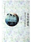 登天的感觉：我在哈佛大学做心理咨询（修订本）