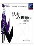 认知心理学