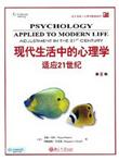 现代生活中的心理学：适应21世纪（第8版）（英文影印版）