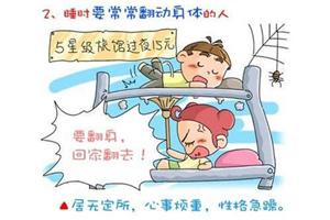 心理漫画：睡姿解析<2>