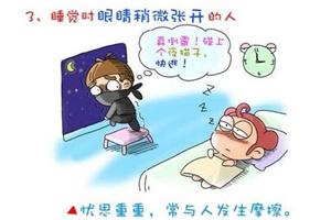 心理漫画：睡姿解析<3>