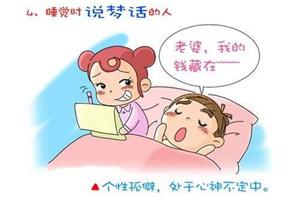 心理漫画：睡姿解析<4>