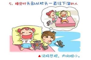 心理漫画：睡姿解析<5>
