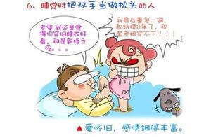 心理漫画：睡姿解析<6>