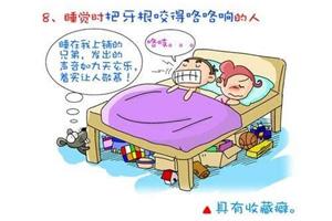 心理漫画：睡姿解析<8>