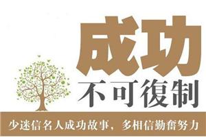 「心藝社·公开课」成功人生方程式（12月1日，名额有限，火热报名中）