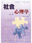 社会心理学