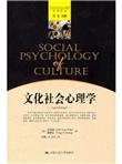文化社会心理学