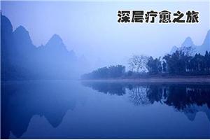 「心藝社·工作坊」深层疗愈之旅 By ​Peter Fan