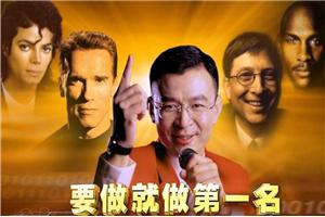 名师大舞台--终极成功秘诀