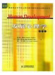 发展心理学(第九版)(影印版)