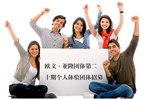 欧文·亚隆团体第二十期个人体验团体招募