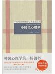 小时代心理学