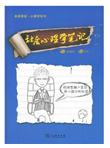 社会心理学笔记