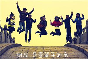 发现自己的魅力——青年交友团体沙龙