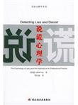 《说谎心理学》