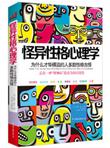 怪异性格心理学：为什么才华横溢的人多数性格古怪？