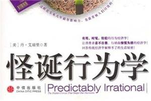 【MOOC向】一起来学《怪诞行为学》吧！