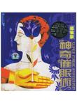 神奇催眠术（附书+配光盘）
