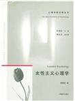 女性主义心理学