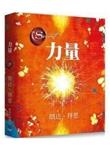 The Power 力量