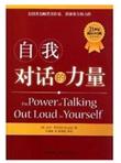 自我对话的力量