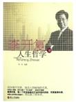 李开复的人生哲学