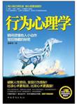 行为心理学：瞬间读懂他人小动作背后隐藏的秘密