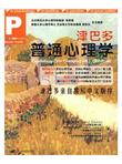 津巴多普通心理学