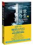 前世今生2：总有奇迹降临