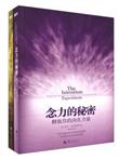 念力的秘密（套装共2册）