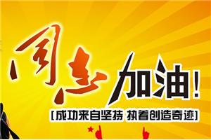 高考超常发挥工作坊 ——给孩子最好的礼物
