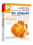 劳拉·金普通心理学：积极心理学新视角