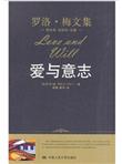 爱与意志