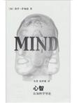 心智认知科学导论