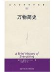 万物简史