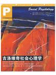 吉洛维奇社会心理学