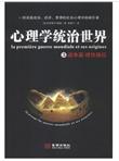 心理学统治世界3：战争篇·理性操控