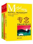 埃伦·兰格专念三部曲（套装共3册）