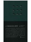 人可能进化的心理学