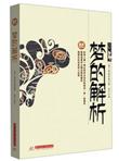 梦的解析