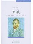自我