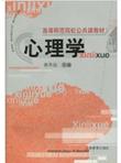 心理学（附光盘）