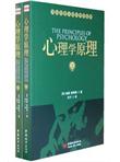 心理学原理（套装上下册）