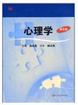 心理学（第5版）