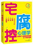 宅腐控心理学