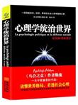 心理学统治世界１