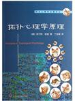 拓扑心理学原理