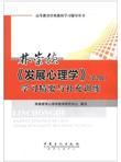 林崇德：《发展心理学》（第2版）学习精要与补充训练